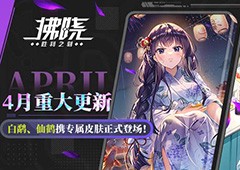 《拂晓：胜利之刻》4月重大更新正式登场！(拂晓胜利之刻节奏榜)