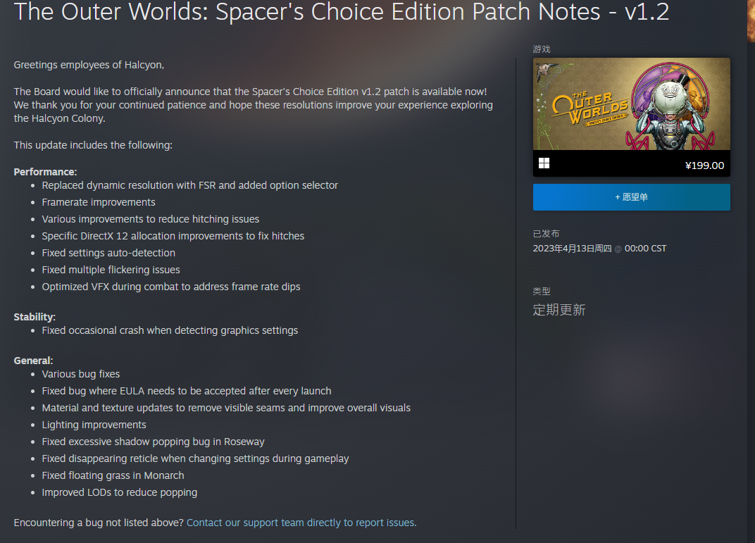 《天外世界：太空人之选》发布更新 优化卡顿现象(迷你世界太空版本)