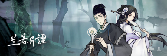 国风怪谈肉鸽DBG《兰若异谭》5月26日正式登陆Steam(steam国风肉鸽)