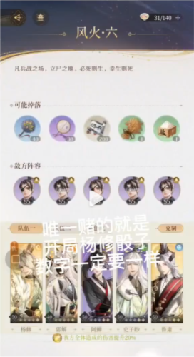 《代号鸢》历练风火六打法攻略 代号鸢1