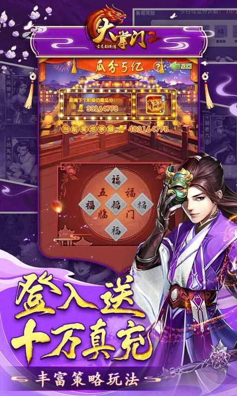 大掌门2（5亿充值修改器）变态版