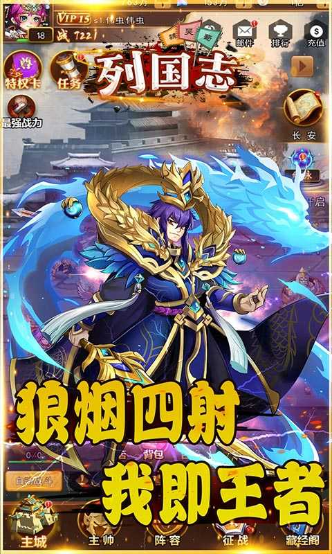 列国志（送满V顶级神将）变态版
