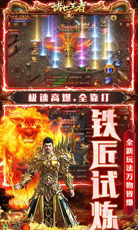 诸世王者（一起玩）