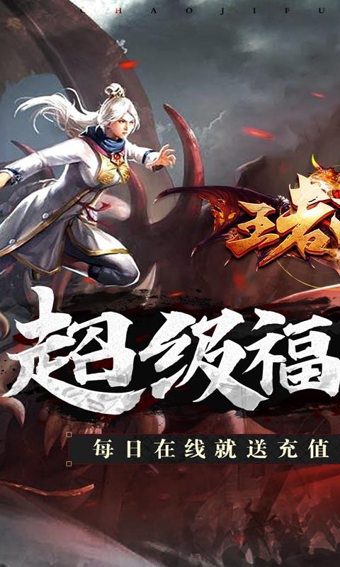 王者战神（一起玩）