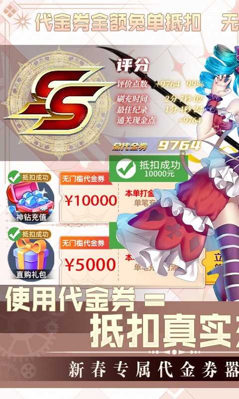 零界召唤（代金券直充）变态版