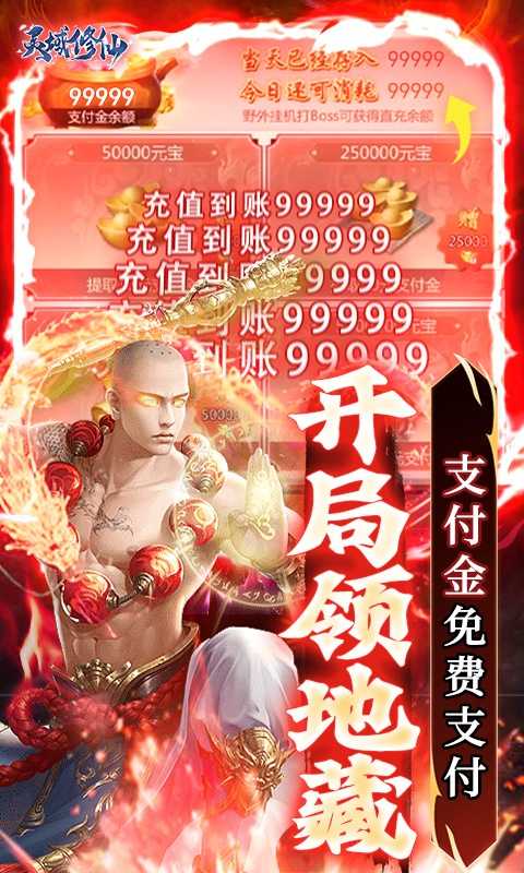 灵域修仙（狂飙现金免充）变态版