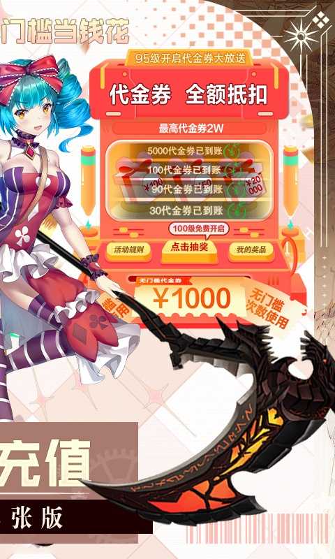 零界召唤（代金券直充）变态版