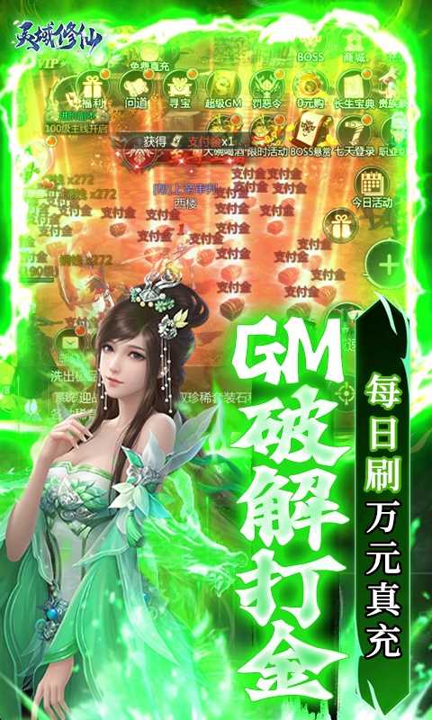 灵域修仙（狂飙现金免充）变态版