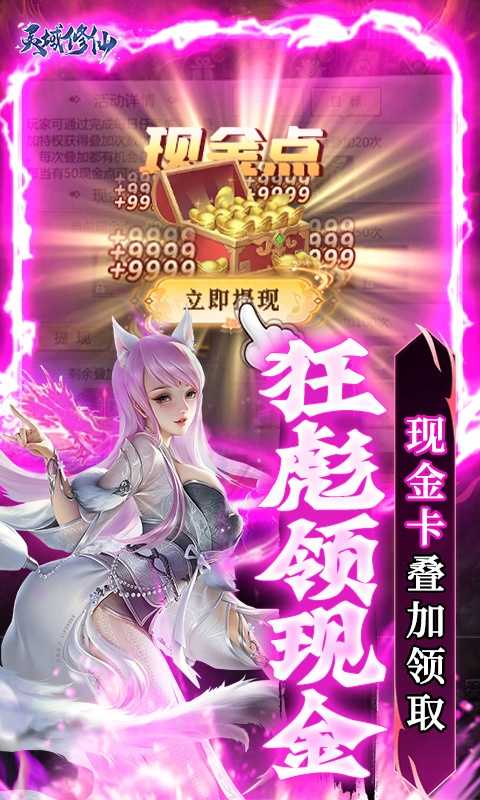 灵域修仙（狂飙现金免充）变态版