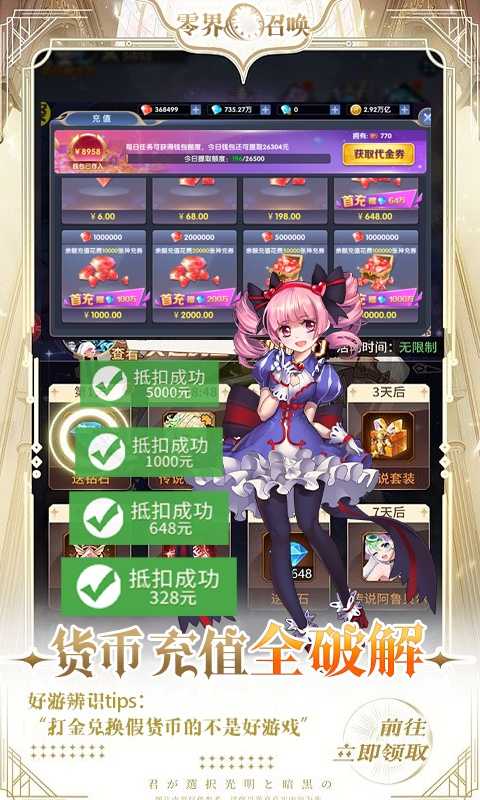 零界召唤（代金券直充）变态版