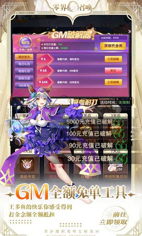零界召唤（代金券直充）变态版