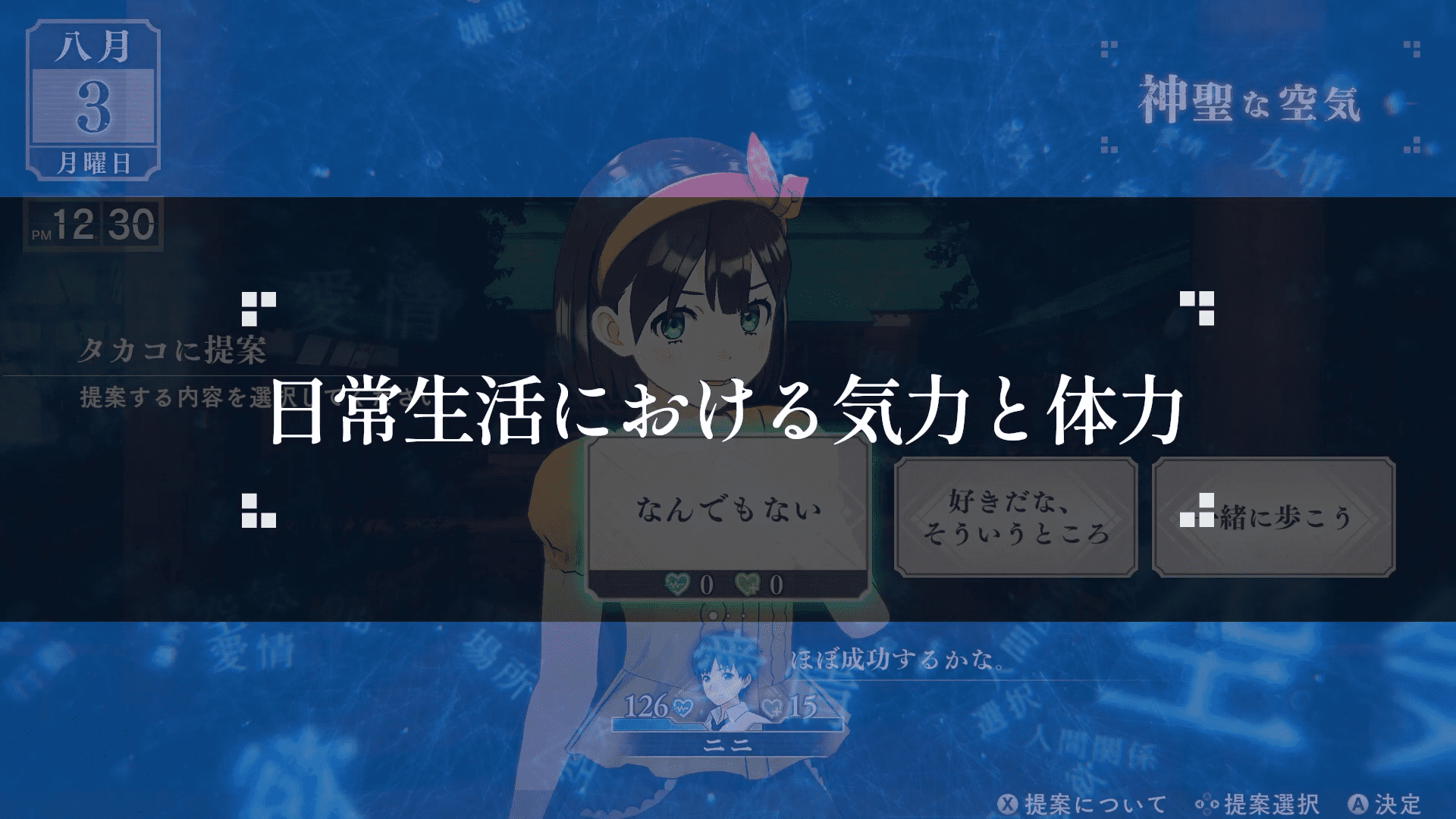 《LOOP8 降神》体力与精力游戏系统介绍