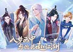 花间绘君颜怎么送礼 好感度攻略一览(花间绘君颜)