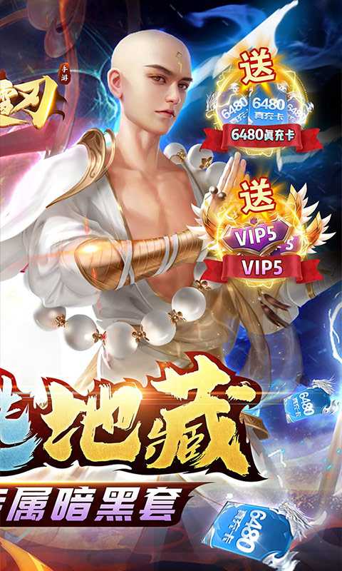 破雪刃（送暗黑地藏）变态版