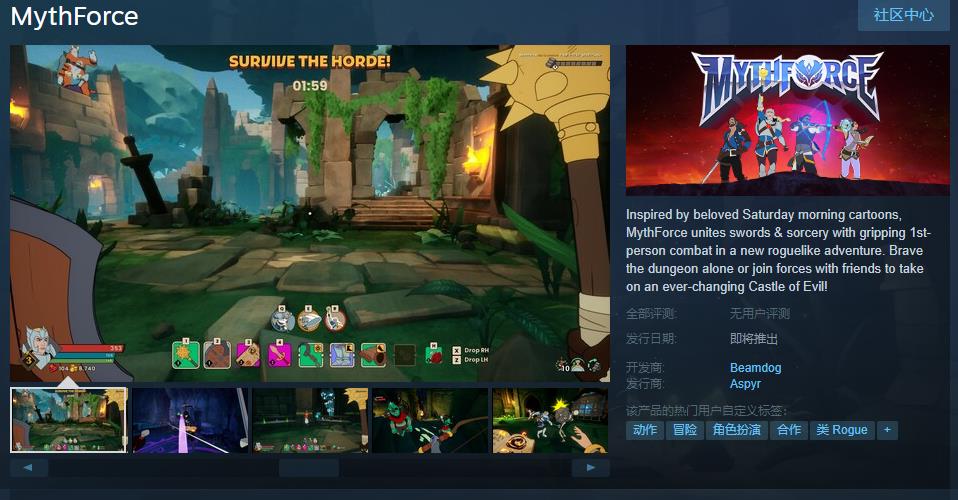 原Epic独占游戏《MythForce》Steam页面上线 暂不支持中文(王国之心epic独占多久)