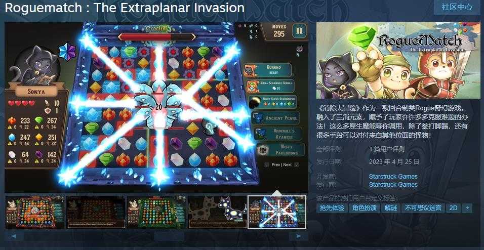 《消除大冒险：异境入侵》Steam发售 国区售价62元(不思异:大冒险 电视剧)