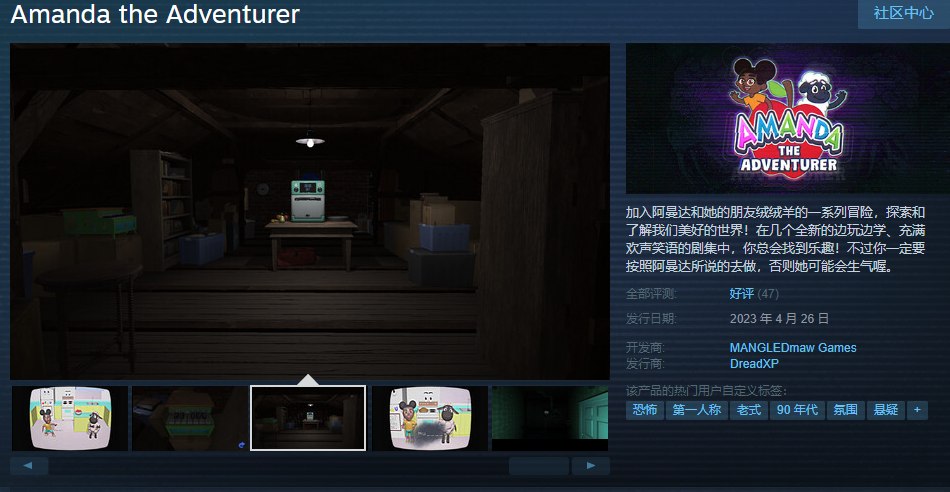 恐怖悬疑游戏《爱冒险的阿曼达》上线Steam 目前好评(中式恐怖悬疑解谜游戏)