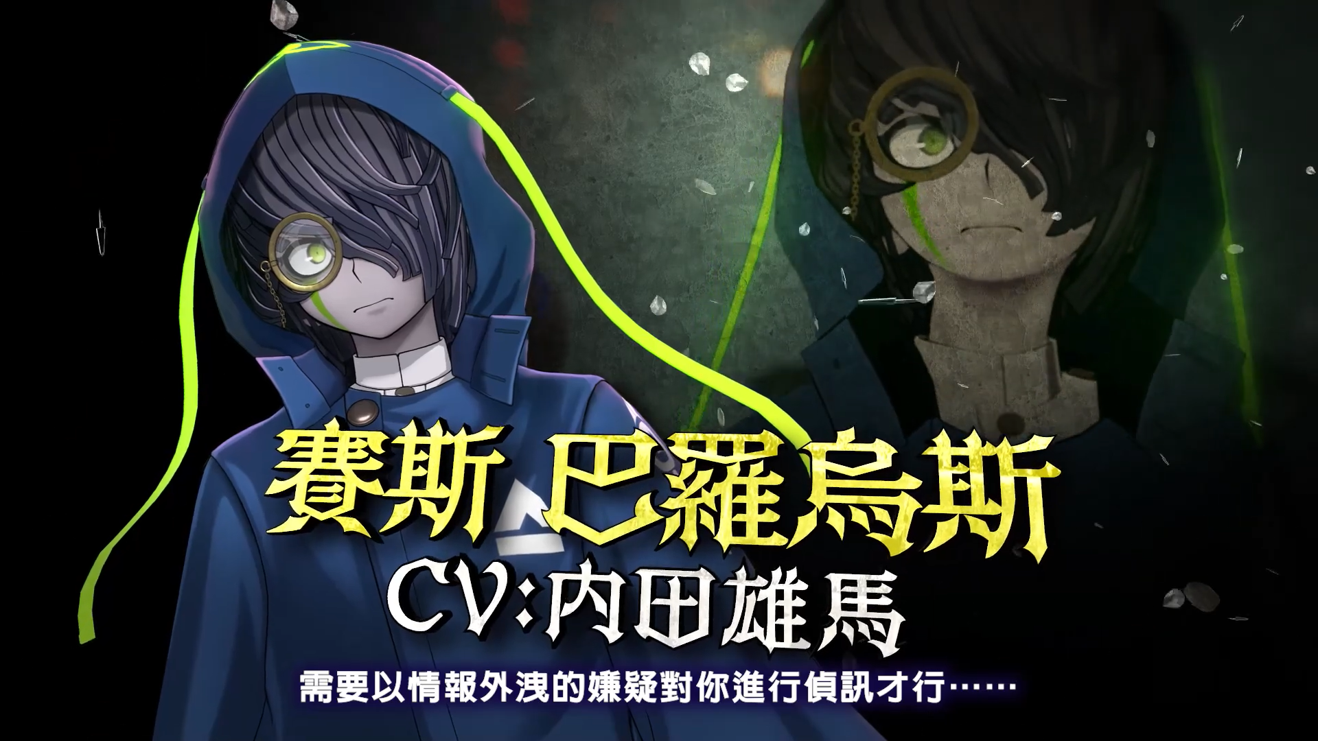 《超侦探事件簿 雾雨谜宫》角色介紹影片天照公司篇