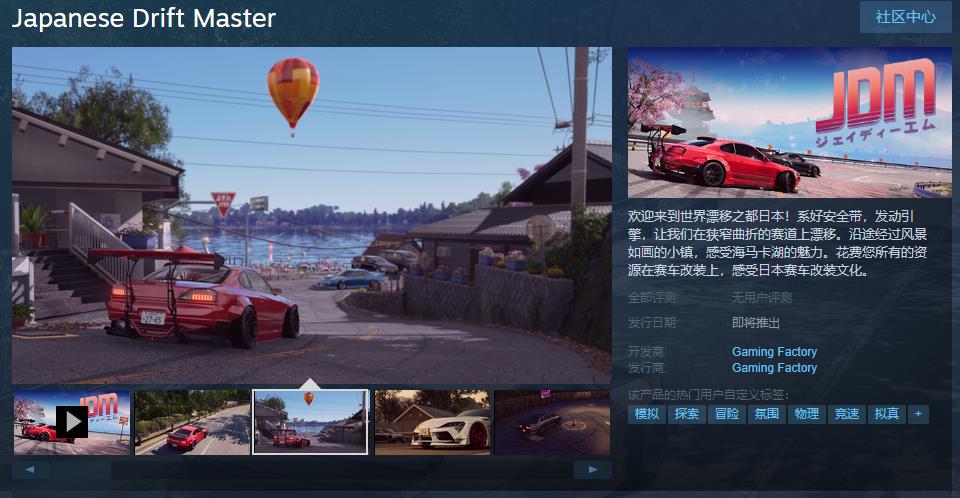 赛车游戏《日本漂移大师》Steam页面上线 支持简中(以日本为背景的赛车游戏)