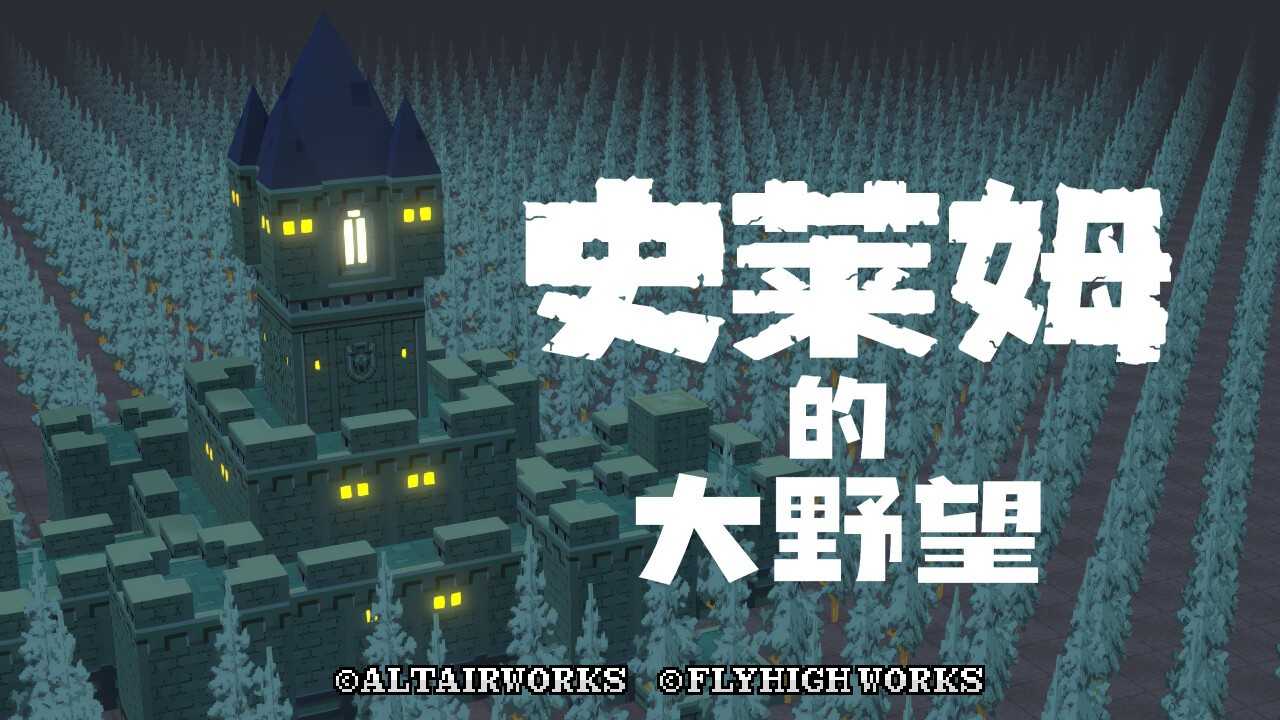 战棋游戏《史莱姆的大野望》用人类占领全世界(战棋游戏)