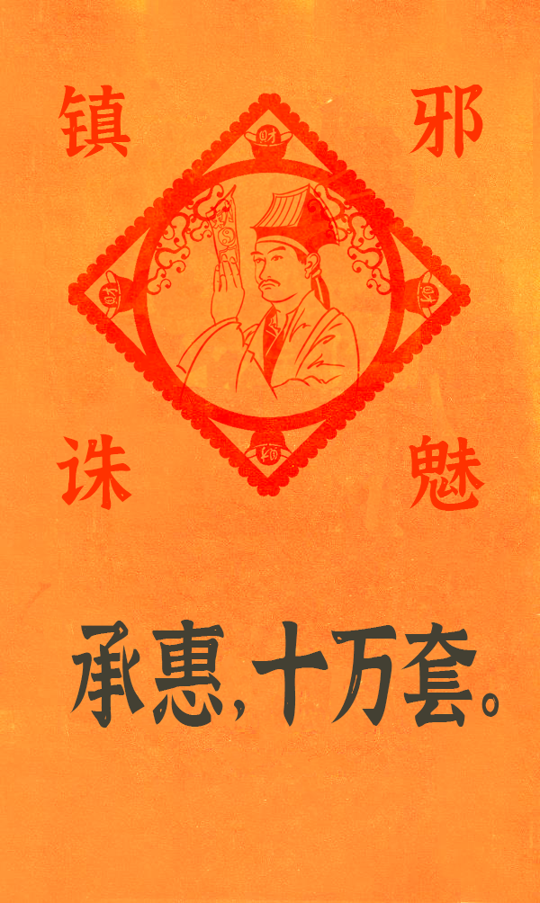 国风道士题材游戏《镇邪》销量突破10万 Steam特别好评(道士题材的游戏有哪些)