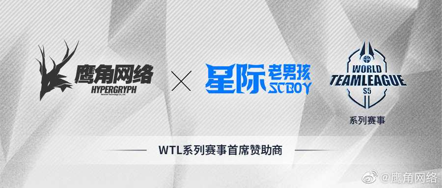 鹰角网络成为《星际争霸2》WTL赛事首席赞助商