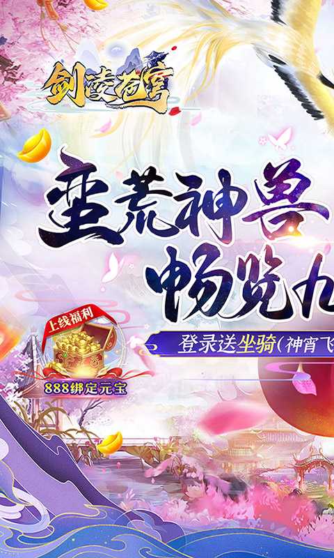 剑凌苍穹（一起玩）