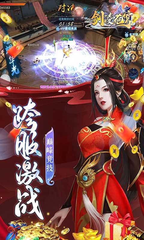剑凌苍穹（一起玩）