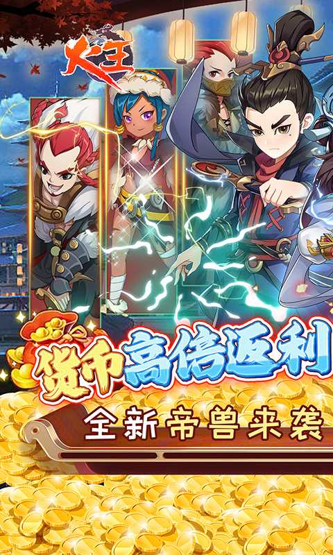 火王（一起玩）