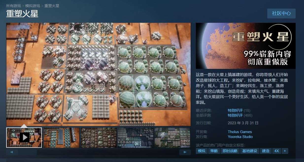 《重塑火星》正式版今日登陆Steam