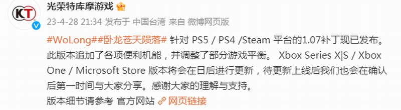 《卧龙：苍天陨落》1.07版更新发布：追加便利机能 调整平衡