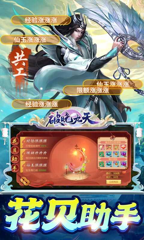 破晓九天（花贝花花花）变态版