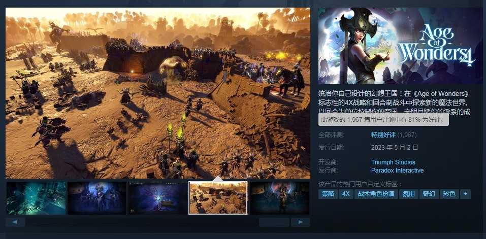 《奇迹时代4》Steam特别好评 玩起来停不下来(《奇迹时代4》面向PS5\/XS\/PC公布 5\/2推出)
