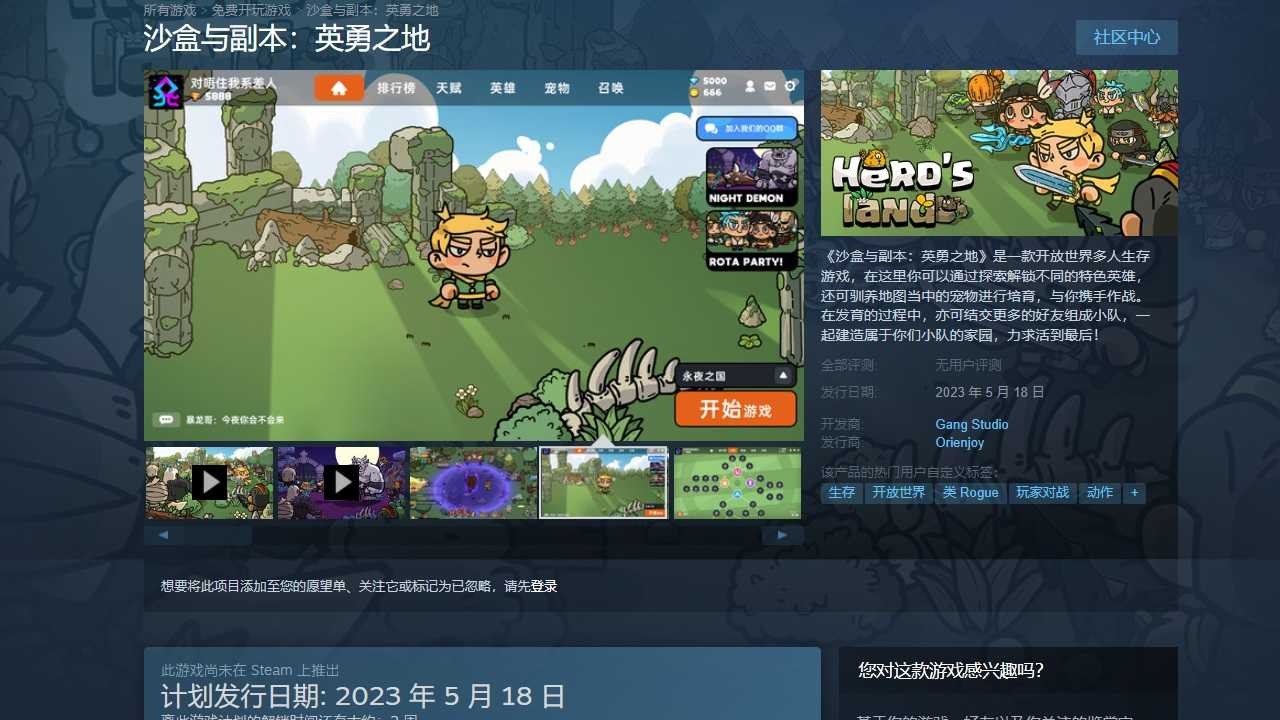 死了就清零重开的生存游戏《沙盒与副本：英勇之地》