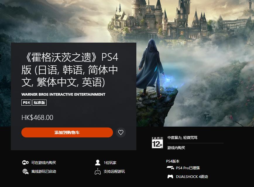 《霍格沃茨之遗》PS4和Xbox One版发售 定价468港币(霍格沃茨之遗月亮兽位置)