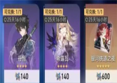 崩坏星穹铁道星芒兑换什么好 最佳兑换推荐(崩坏星穹铁道下载)