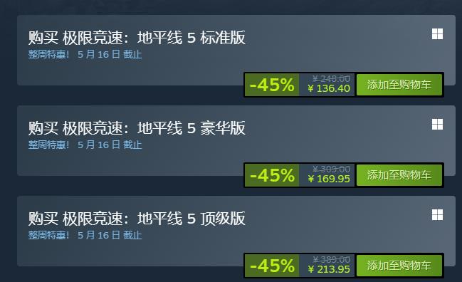 《极限竞速：地平线5》Steam开启新史低促销 折后136元(极限竞速地平线五手机版下载安装)