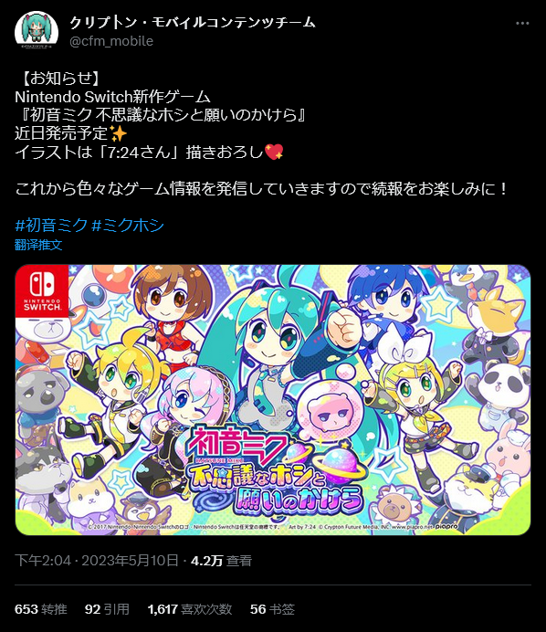 Switch新作《初音未来：不思议星星与许愿碎片》公布(switch新作推荐)