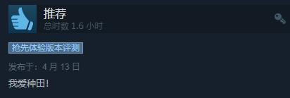 《寓言之地》Steam综合评价“特别好评