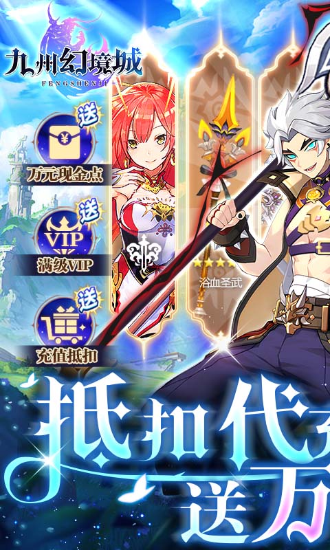 九州幻境城（GM余额抵扣代充）变态版