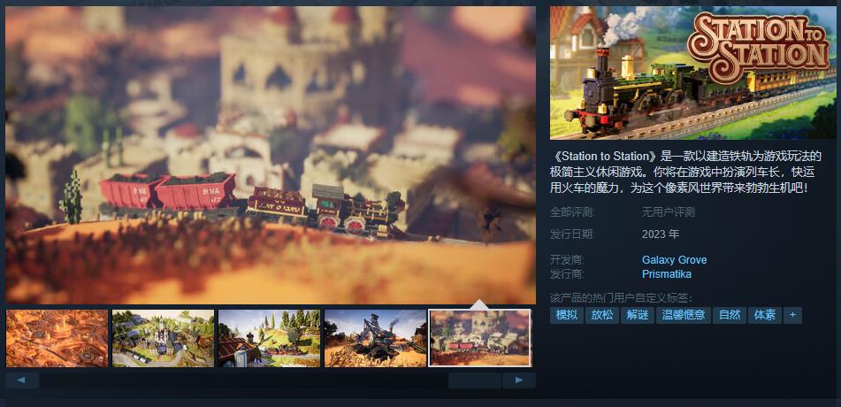 休闲游戏《Station to Station》Steam页面上线 年内发售(好玩的休闲游戏)