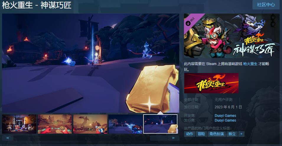 《枪火重生》DLC神谋巧匠 6月1日正式发售(《枪火重生》雷落最强流派攻略)