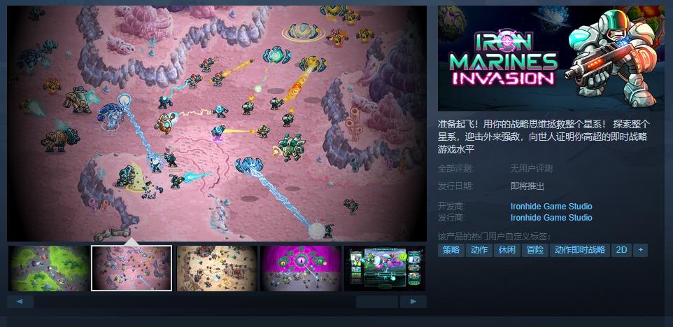 《钢铁战队：入侵》Steam页面上线(钢铁战队入侵2内购破解)