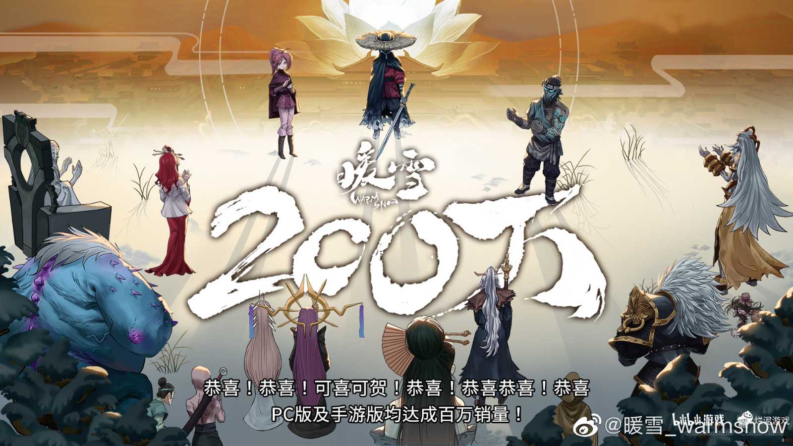 《暖雪》累积销量突破200万 《暖雪》新DLC年内发售