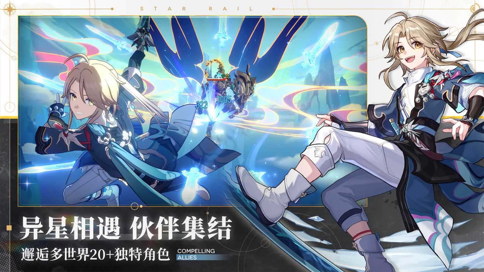 《崩坏：星穹铁道》免费登陆Epic