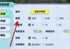 蛋仔派对画质设置在哪 修改画质方法攻略(蛋仔派对估号平台)