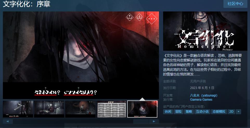 《文字化化》序章Demo Steam上线 支持简中