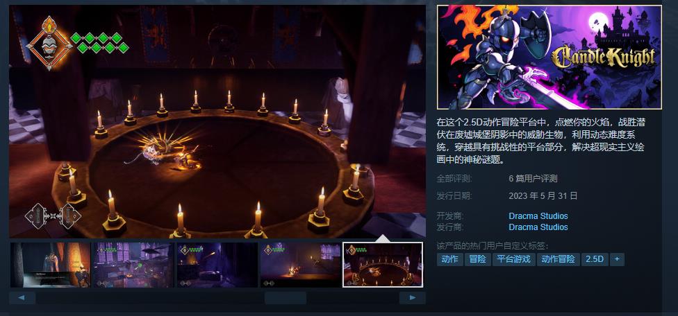 动作冒险游戏《蜡烛骑士》Steam发售 国区售价50元(单机动作冒险游戏)
