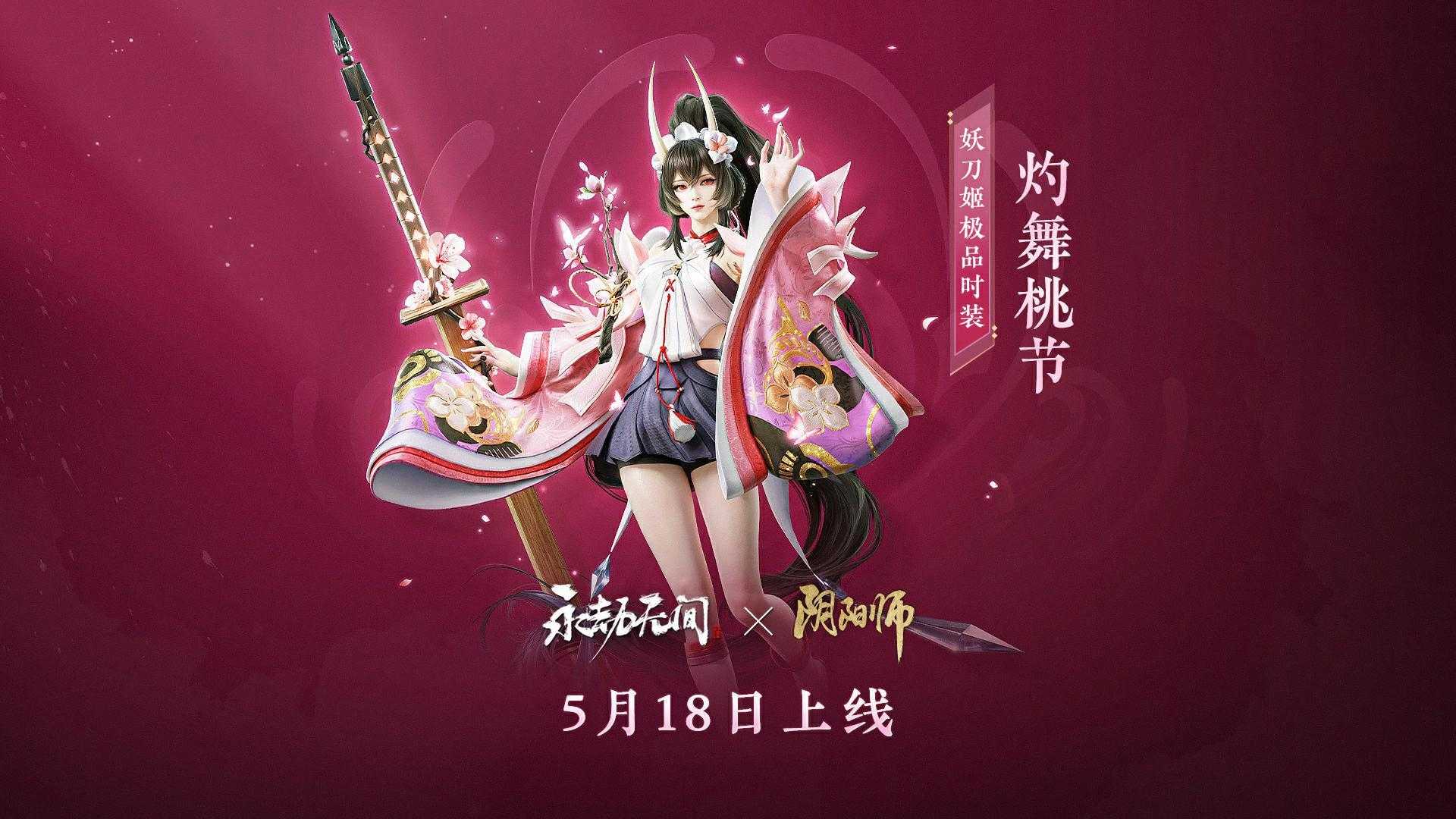 《永劫无间》新英雄白无常·季莹莹6月1日上线