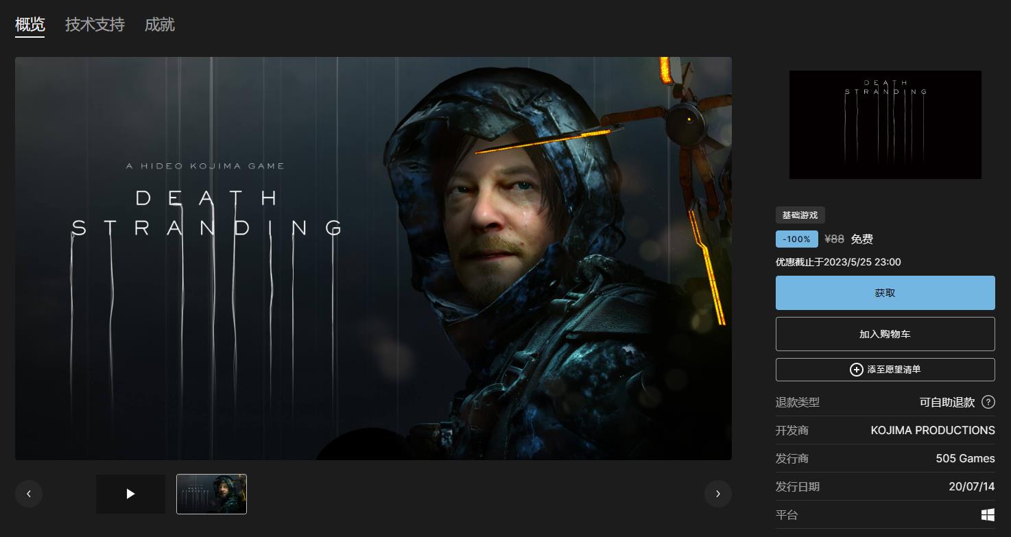 EPIC喜加一《死亡搁浅》免费领取(epic喜加一线索在哪看)